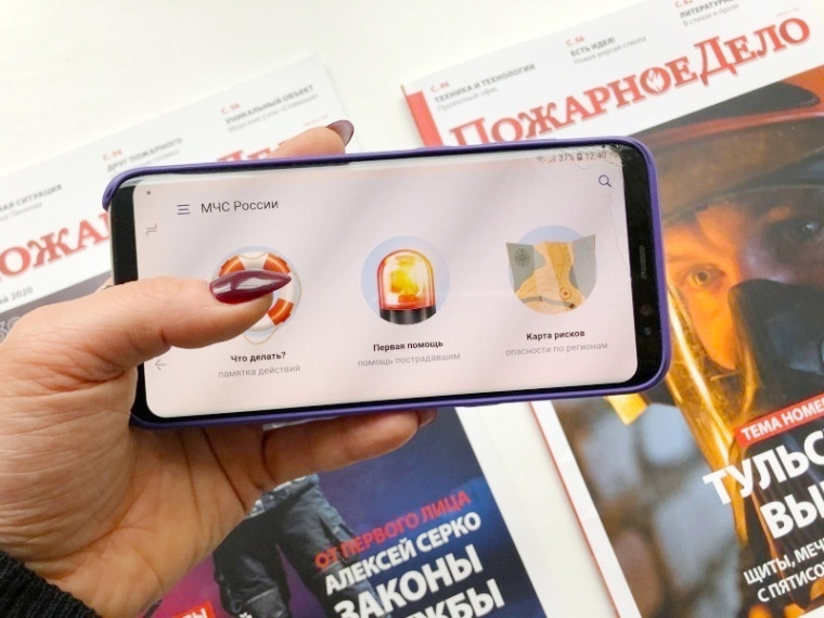 Мобильное приложение «МЧС России» – Ваш личный помощник. Мобильное приложение «МЧС России» – Ваш личный помощник.