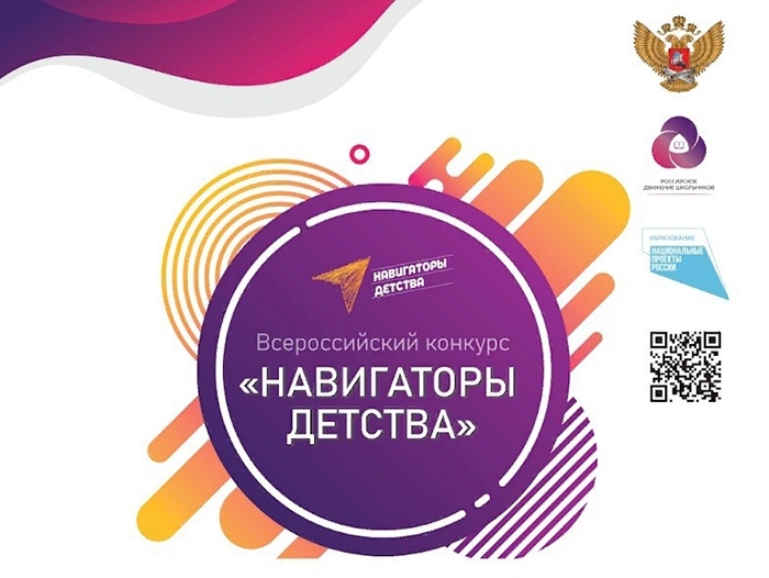 В Югре идет прием заявок на конкурс «Навигаторы детства». В Югре идет прием заявок на конкурс «Навигаторы детства».