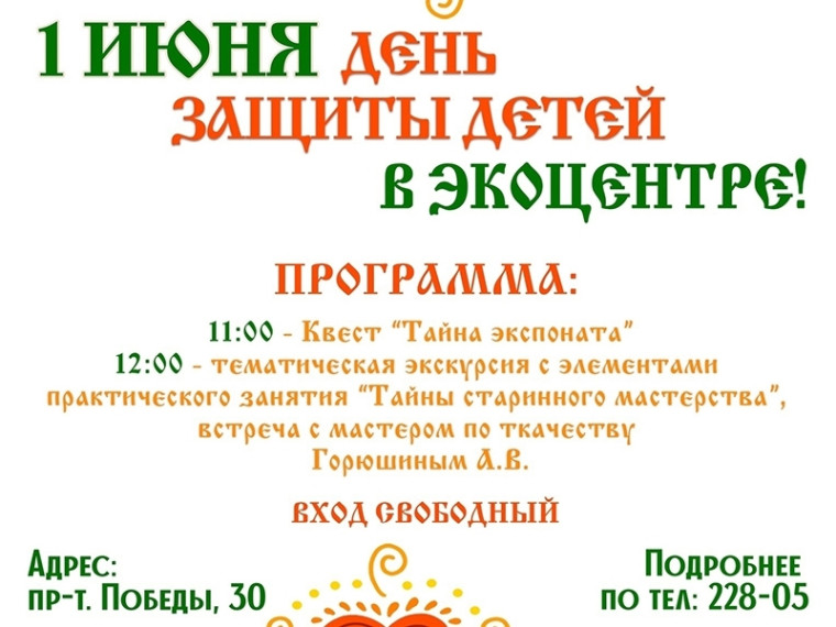 1 июня юных мегионцев ждут «Тайны ремесла». 1 июня юных мегионцев ждут «Тайны ремесла».