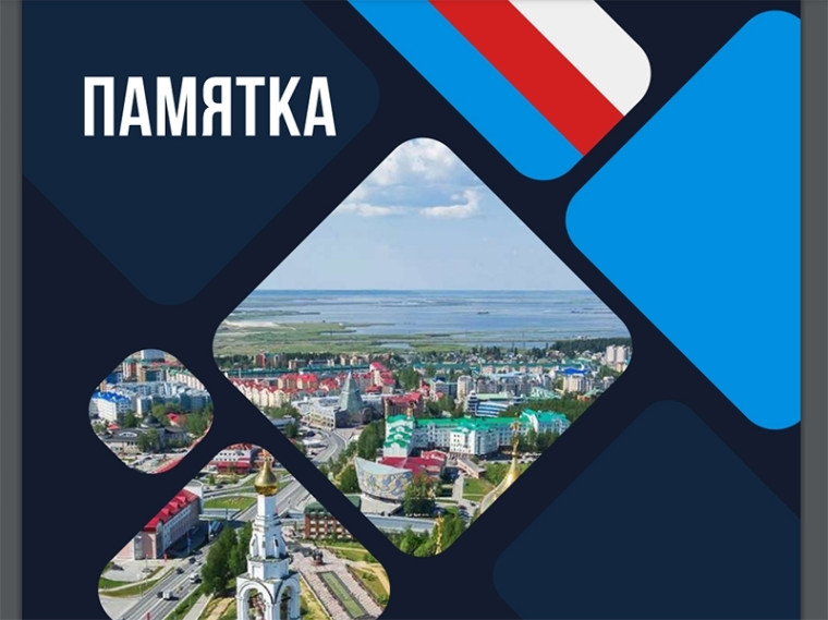Памятка для граждан Российской Федерации, Украины, ДНР, ЛНР, вынуждено покинувших территории Украины, ДНР, ЛНР, прибывших в Югру. Памятка для граждан Российской Федерации, Украины, ДНР, ЛНР, вынуждено покинувших территории Украины, ДНР, ЛНР, прибывших в Югру.