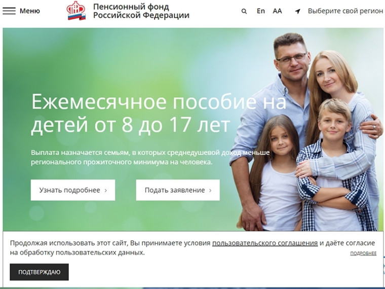 Ежемесячное пособие на детей от 8 до 17 лет для семей с невысоким доходом. Ежемесячное пособие на детей от 8 до 17 лет для семей с невысоким доходом.