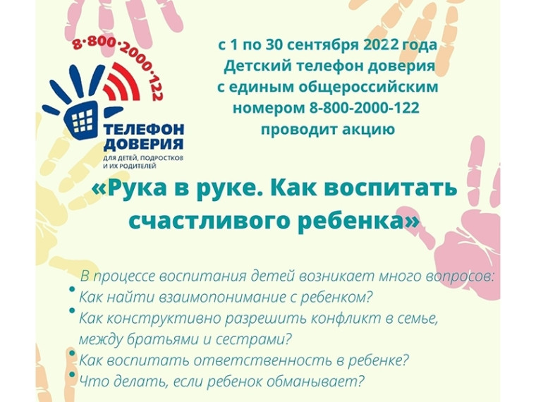 «Рука в руке. Как воспитать счастливого ребенка». «Рука в руке. Как воспитать счастливого ребенка».