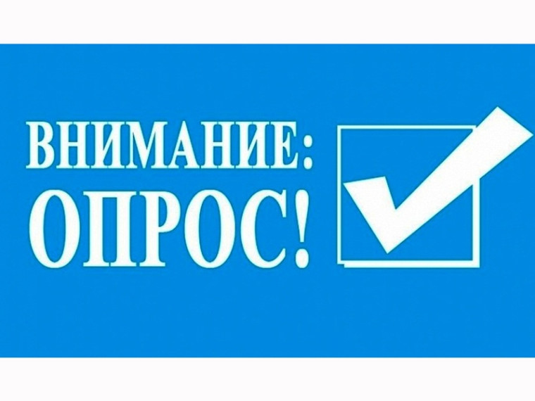 Югорчан приглашают пройти опрос о деятельности органов местного самоуправления за 2022 год. Югорчан приглашают пройти опрос о деятельности органов местного самоуправления за 2022 год.