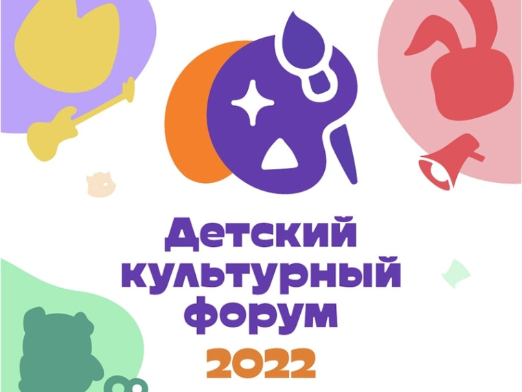 Детский культурный форум. Детский культурный форум.