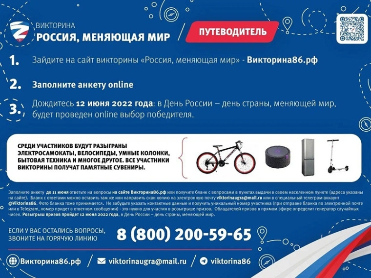 Югорчане с энтузиазмом поддержали викторину «Россия, меняющая мир». Югорчане с энтузиазмом поддержали викторину «Россия, меняющая мир».