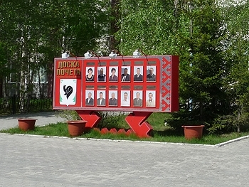 Администрация города принимает предложения по кандидатурам мегионцев для занесения на Доску почета в 2022 году. Администрация города принимает предложения по кандидатурам мегионцев для занесения на Доску почета в 2022 году.