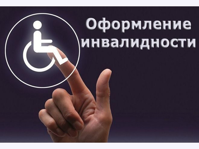 В России вводятся новые правила установления инвалидности. В России вводятся новые правила установления инвалидности.
