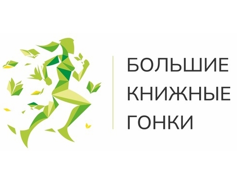 Поддержите Мегион в "Больших книжных гонках"!. Поддержите Мегион в "Больших книжных гонках"!.