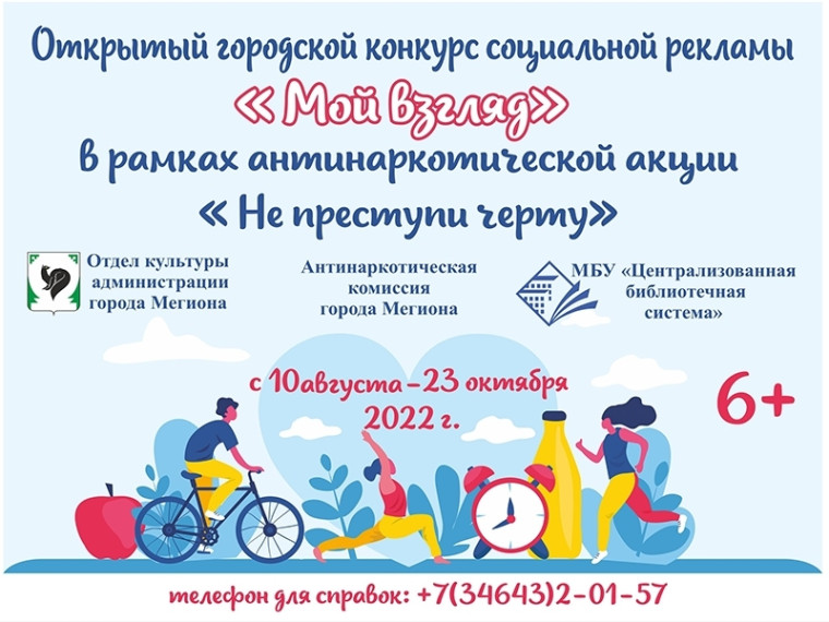 Открытый городской конкурс социальной рекламы «Мой взгляд». Открытый городской конкурс социальной рекламы «Мой взгляд».