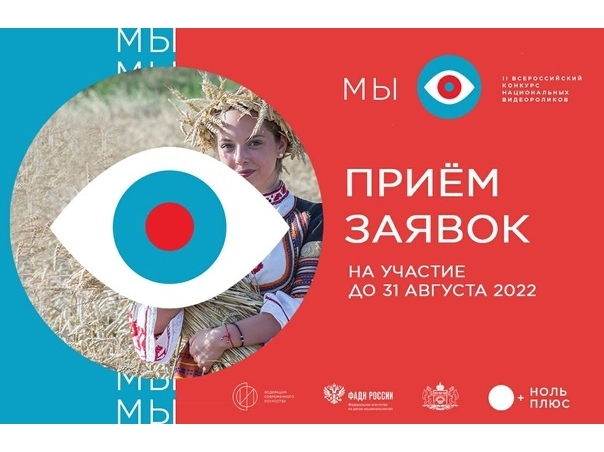 Югорчан приглашают принять участие в конкурсе видеороликов «Мы». Югорчан приглашают принять участие в конкурсе видеороликов «Мы».