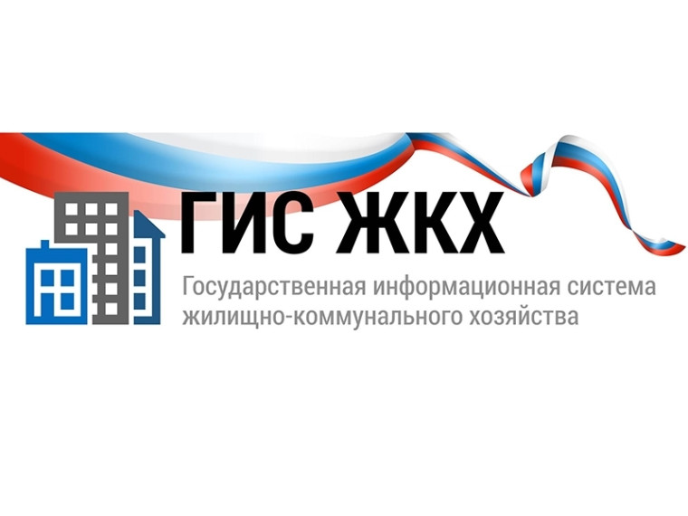 ГИС ЖКХ – что это такое и для чего необходима данная система?. ГИС ЖКХ – что это такое и для чего необходима данная система?.