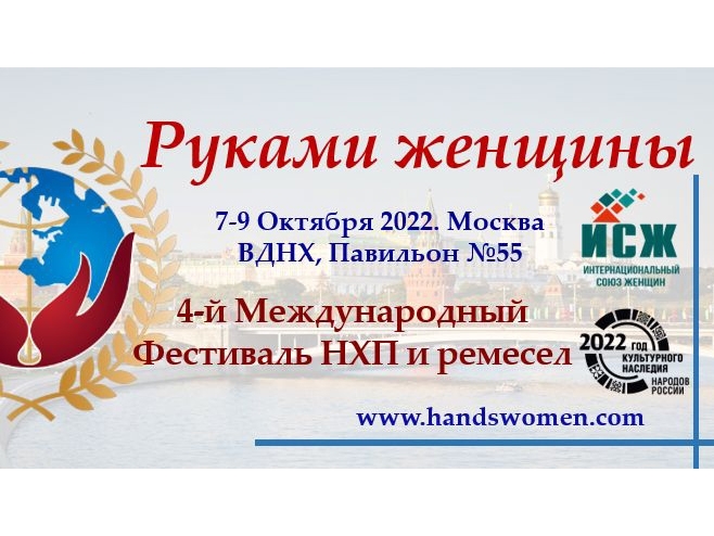В Москве пройдет фестиваль «Руками женщины». В Москве пройдет фестиваль «Руками женщины».