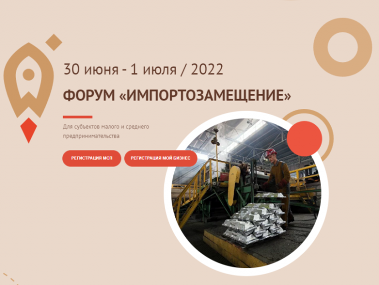 В Красноярске пройдет форум «Импортозамещение». В Красноярске пройдет форум «Импортозамещение».