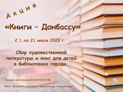Книги - Донбассу. Книги - Донбассу.