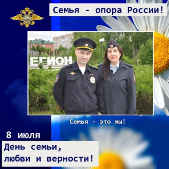 Сотрудники полиции Мегиона присоединились к акции "День семьи, любви и верности". Сотрудники полиции Мегиона присоединились к акции "День семьи, любви и верности".