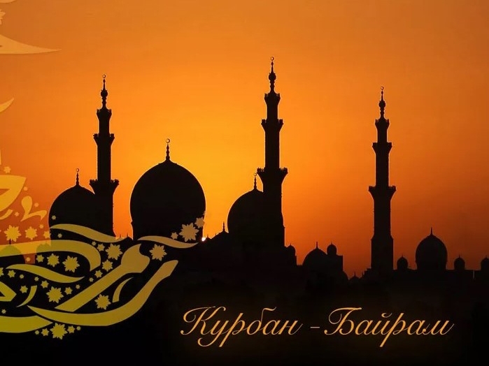 С праздником Курбан-Байрам!. С праздником Курбан-Байрам!.