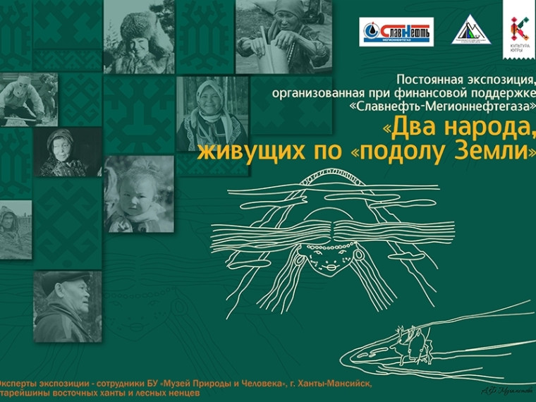 Два народа, живущих по «подолу Земли». Два народа, живущих по «подолу Земли».