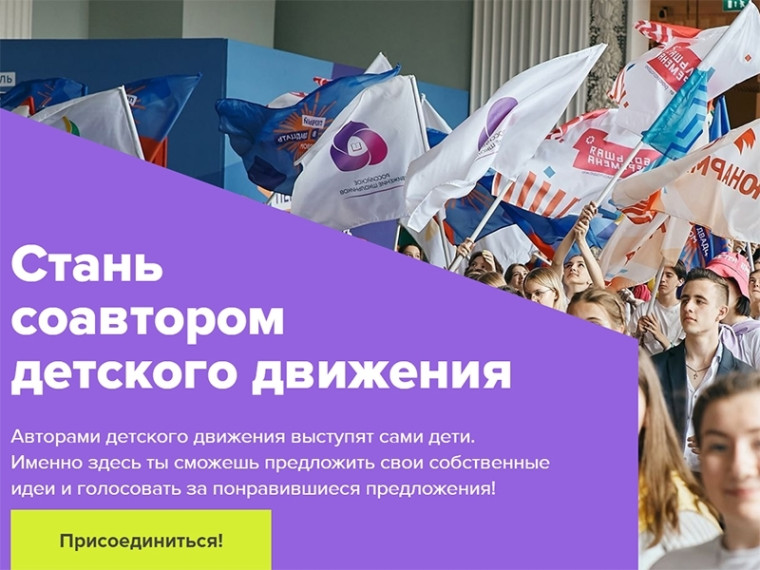 Примите участие во Всероссийском конкурсе соавторов Российского движения детей и молодежи!. Примите участие во Всероссийском конкурсе соавторов Российского движения детей и молодежи!.