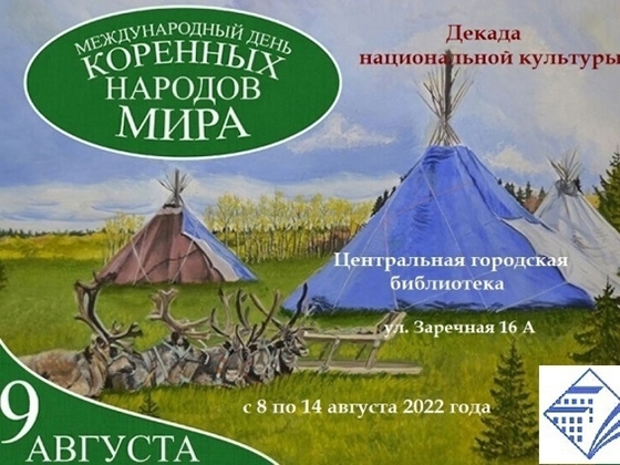 Декада национальной культуры. Декада национальной культуры.