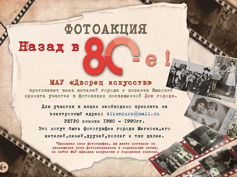 Назад, в 80-е!. Назад, в 80-е!.