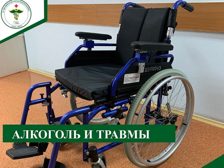Алкоголь и травмы. Алкоголь и травмы.
