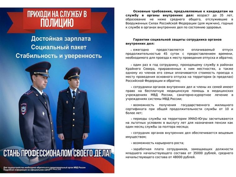 В ОМВД России по г. Мегиону требуются молодые люди для замещения вакантных должностей. В ОМВД России по г. Мегиону требуются молодые люди для замещения вакантных должностей.