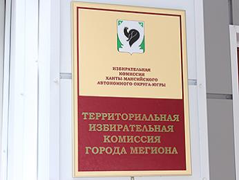 Информационное сообщение о получении и передаче в участковые избирательные комиссии избирательных участков избирательных бюллетеней для голосования на дополнительных выборах депутатов Думы города Мегиона. Информационное сообщение о получении и передаче в участковые избирательные комиссии избирательных участков избирательных бюллетеней для голосования на дополнительных выборах депутатов Думы города Мегиона.