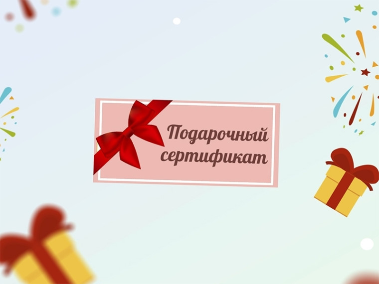 Как защитить свои права при использовании подарочного сертификата?. Как защитить свои права при использовании подарочного сертификата?.