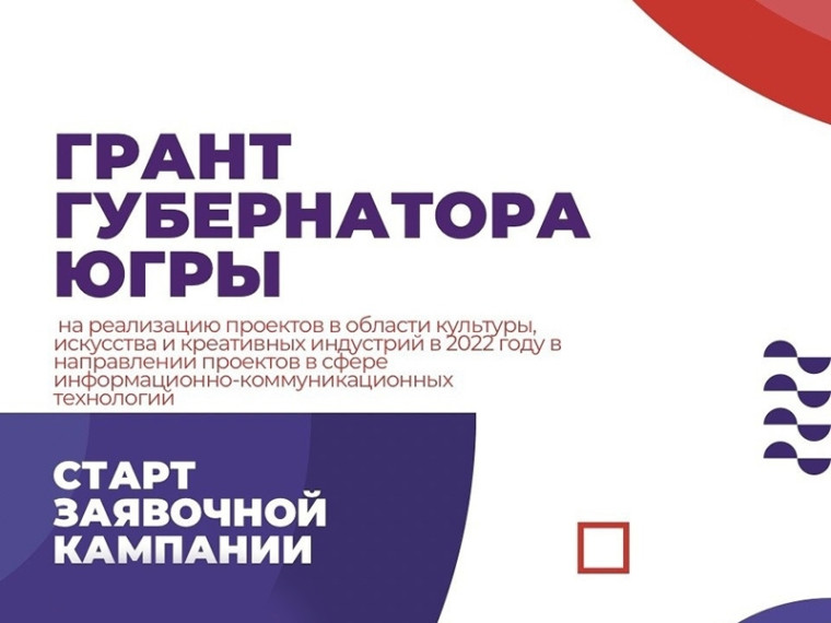 Югорчане могут получить грант губернатора на проекты в сфере IT-технологий. Югорчане могут получить грант губернатора на проекты в сфере IT-технологий.