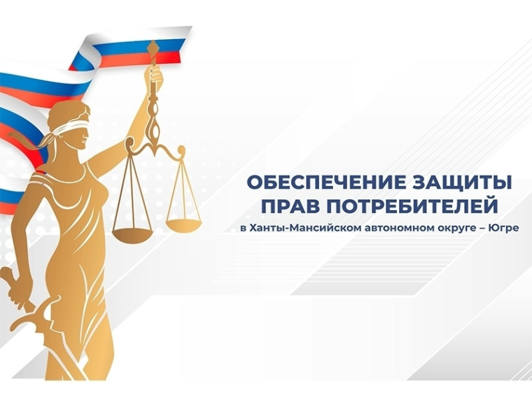 Как потребителю защитить свои права?. Как потребителю защитить свои права?.