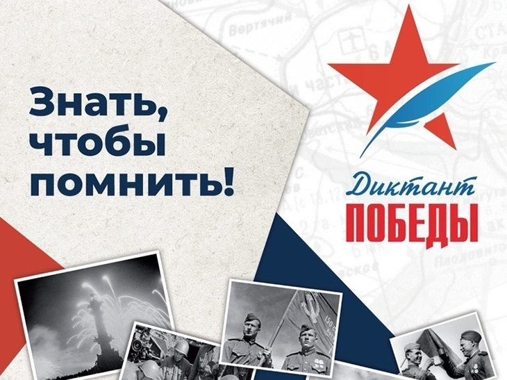 Напишем вместе «Диктант Победы»!. Напишем вместе «Диктант Победы»!.
