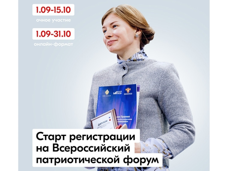 Форум «Патриот – 2022». Форум «Патриот – 2022».