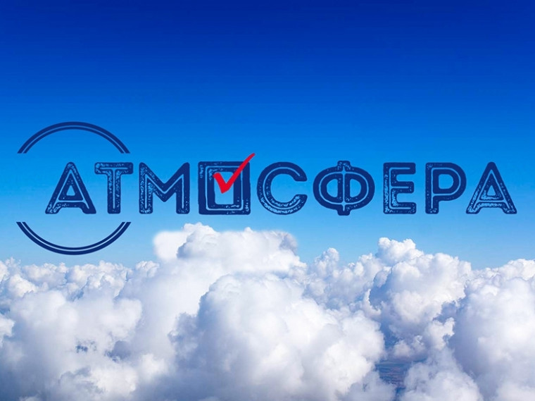 Всероссийский конкурс по вопросам избирательного права и избирательного процесса «Атмосфера». Всероссийский конкурс по вопросам избирательного права и избирательного процесса «Атмосфера».