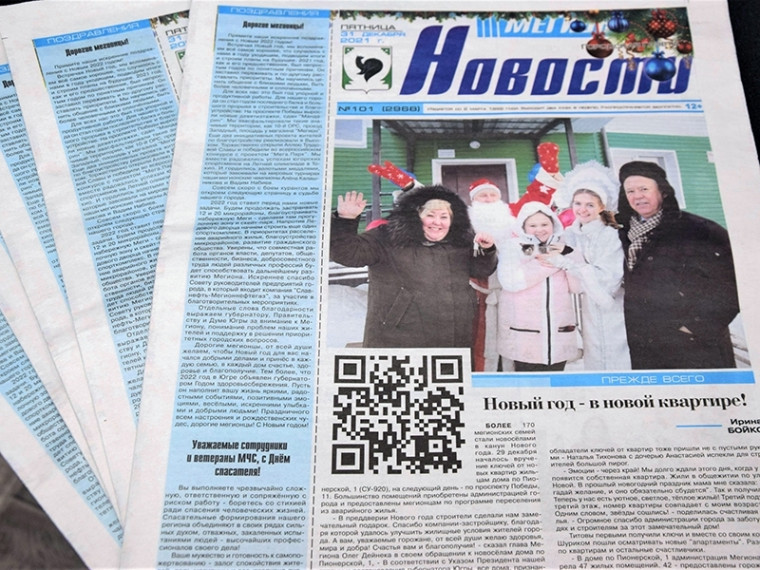 Ожившие фотографии в «Мегионских новостях». Ожившие фотографии в «Мегионских новостях».