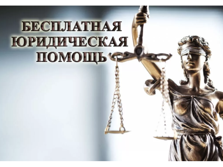 День бесплатной юридической помощи. День бесплатной юридической помощи.