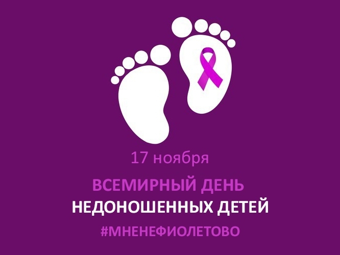 Поддержим акцию #Мненефиолетово. Поддержим акцию #Мненефиолетово.