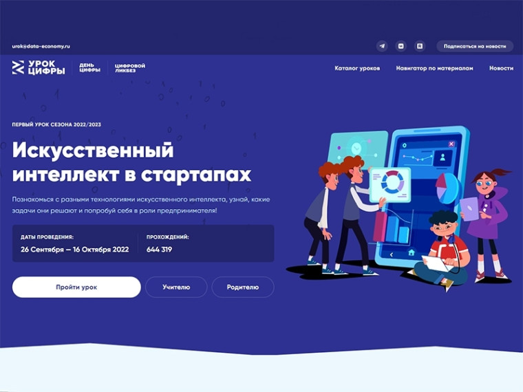«Цифровое» просвещение для старшеклассников. «Цифровое» просвещение для старшеклассников.