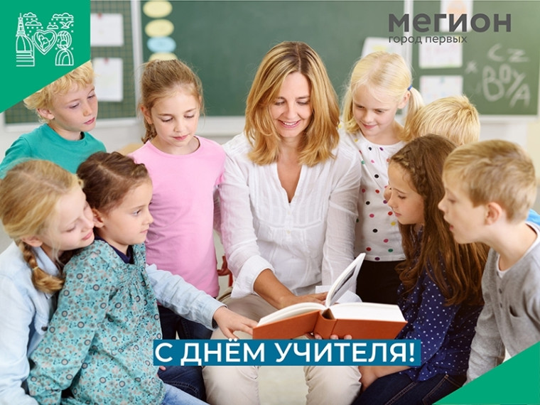 С Днем учителя!. С Днем учителя!.
