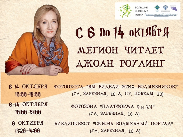 Мегион читает Джоан Роулинг. Мегион читает Джоан Роулинг.