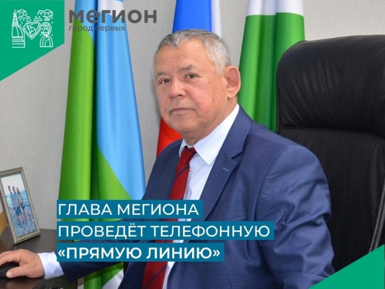 Телефонная «прямая линия» с главой города будет работать 12 октября. Телефонная «прямая линия» с главой города будет работать 12 октября.