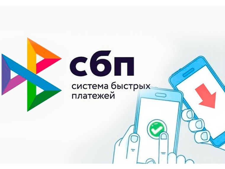 Система быстрых платежей для бизнеса. Система быстрых платежей для бизнеса.