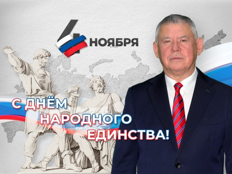 С Днем народного единства жителей Мегиона поздравляет глава города Олег Дейнека. С Днем народного единства жителей Мегиона поздравляет глава города Олег Дейнека.