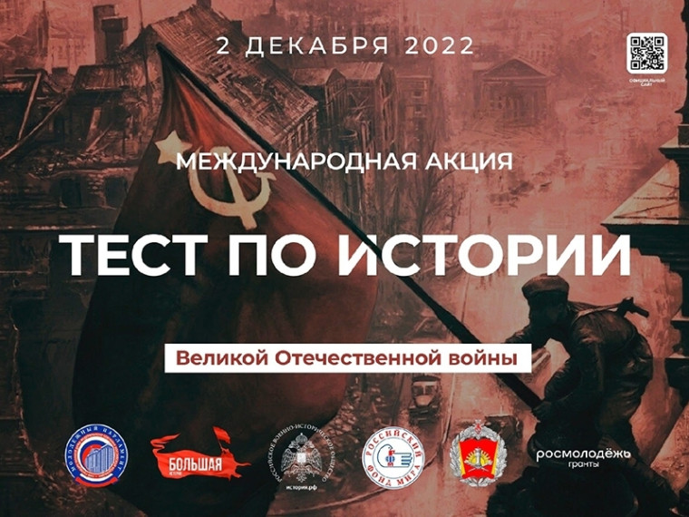 В преддверии Дня Неизвестного Солдата можно будет проверить свои знания по истории Великой Отечественной войны. В преддверии Дня Неизвестного Солдата можно будет проверить свои знания по истории Великой Отечественной войны.