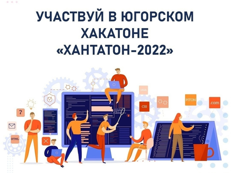 «Югорский хакатон. Хантатон – 2022». «Югорский хакатон. Хантатон – 2022».