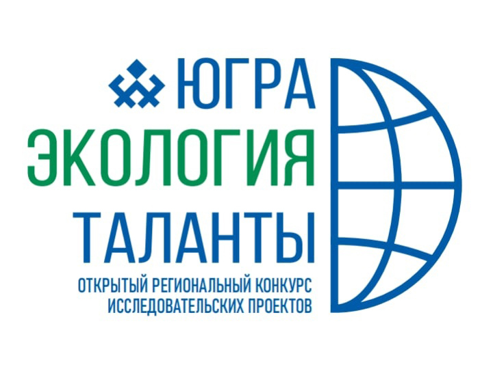 Югра. Экология. Таланты. Югра. Экология. Таланты.