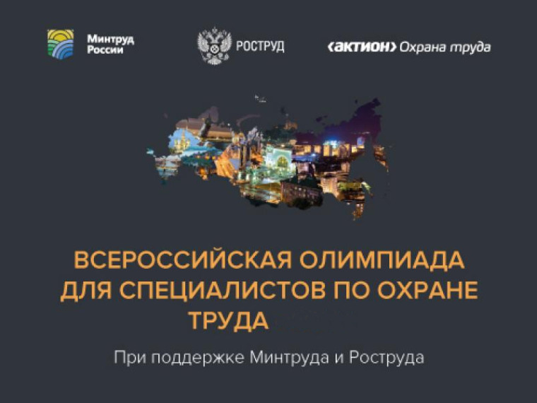 Уважаемые специалисты по охране труда!. Уважаемые специалисты по охране труда!.