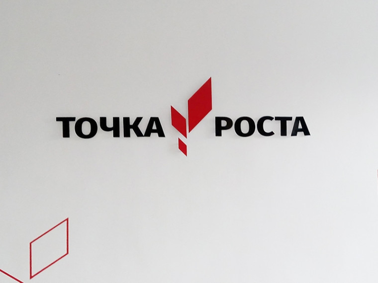 Точка Роста. Точка Роста.