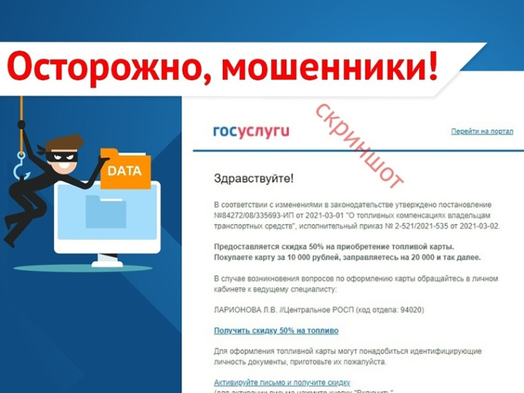 Мошенники придумали новый способ обмана через госуслуги. Мошенники придумали новый способ обмана через госуслуги.