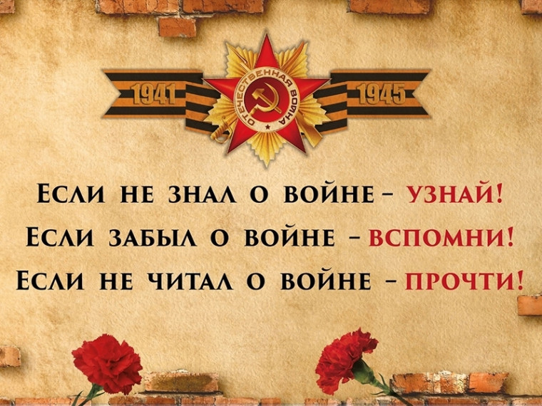 Прочтите книгу о войне!. Прочтите книгу о войне!.