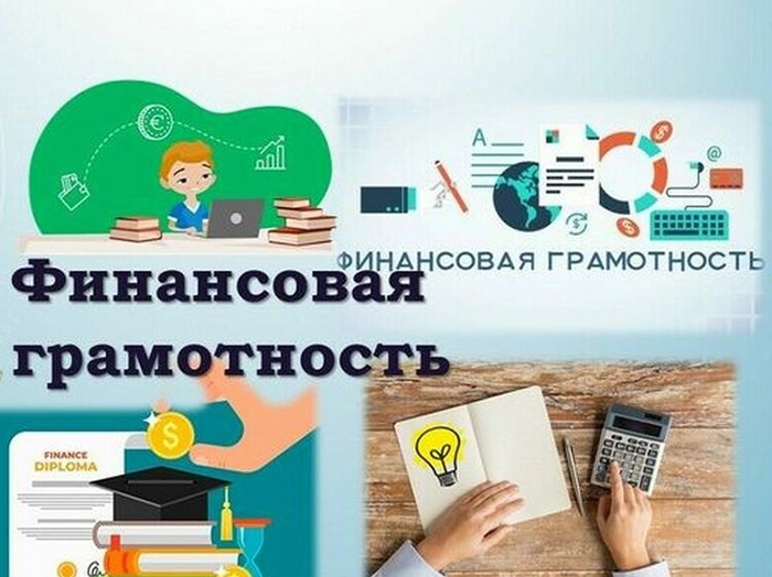 Стартовали онлайн-занятия по финансовой грамотности для детей и взрослых. Стартовали онлайн-занятия по финансовой грамотности для детей и взрослых.